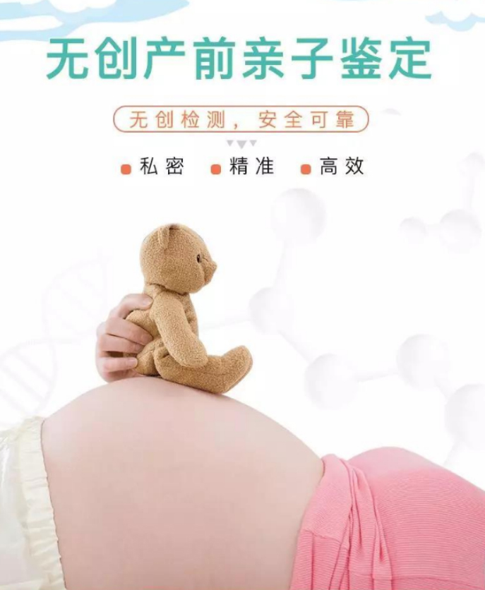 成都怀孕几个月如何鉴定孩子父亲是谁,成都怀孕亲子鉴定费用是多少